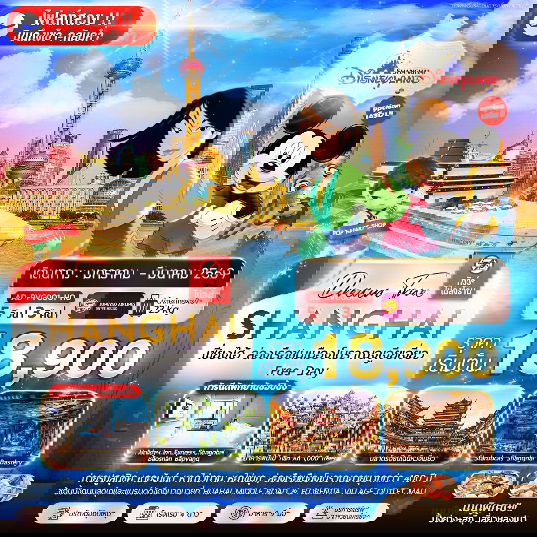 ทัวร์จีน SHANGHAI 5 วัน 3 คืน