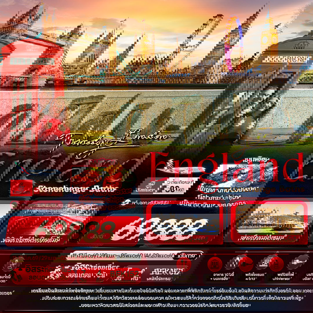 ทัวร์อังกฤษ Trendy London England Stonehenge Baths 7 วัน 4 คืน