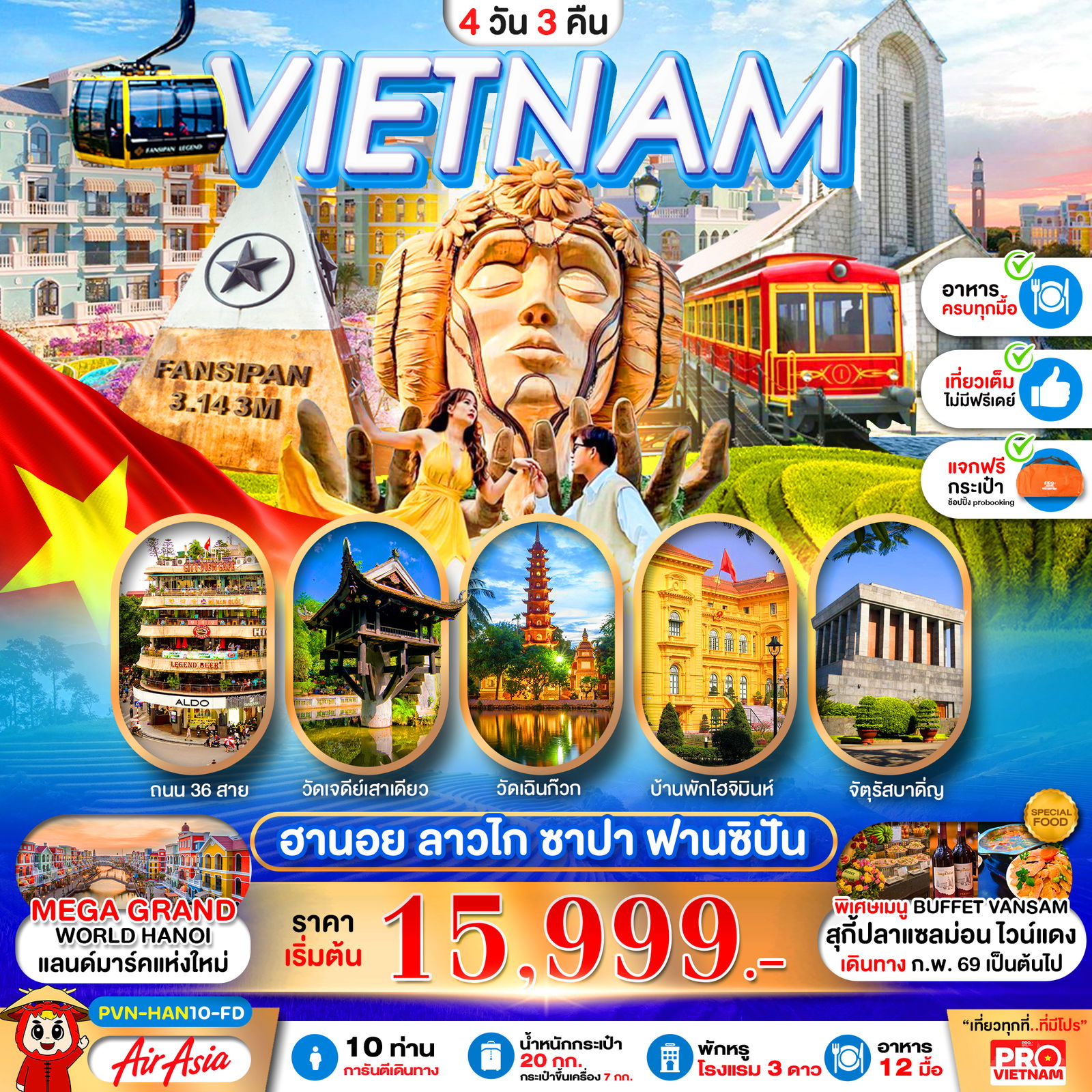 ทัวร์เวียดนามเหนือ ฮานอย ซาปา ฟานซิปัน 4 วัน 3 คืน