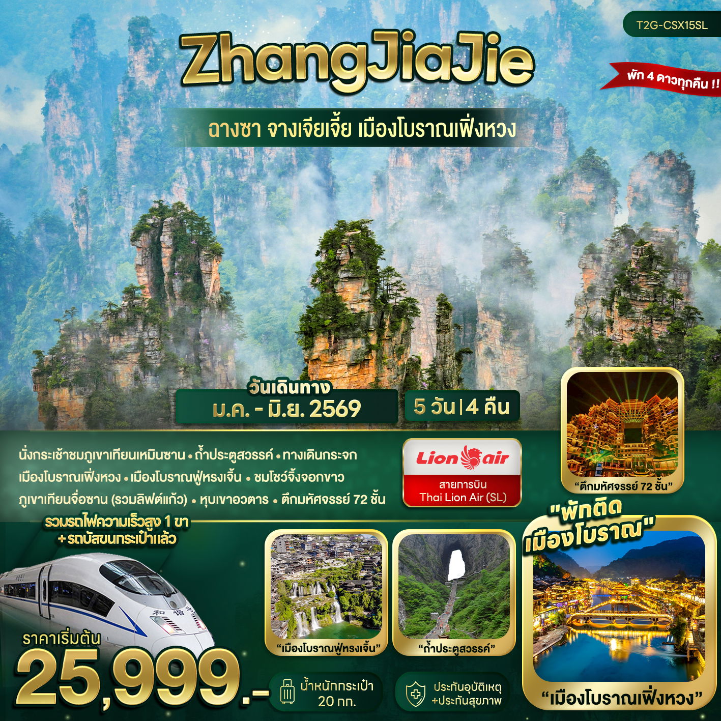 ทัวร์จีน ZhangJiaJie...ฉางซา จางเจียเจี้ย เมืองโบราณเฟิ่งหวง 5 วัน 4 คืน