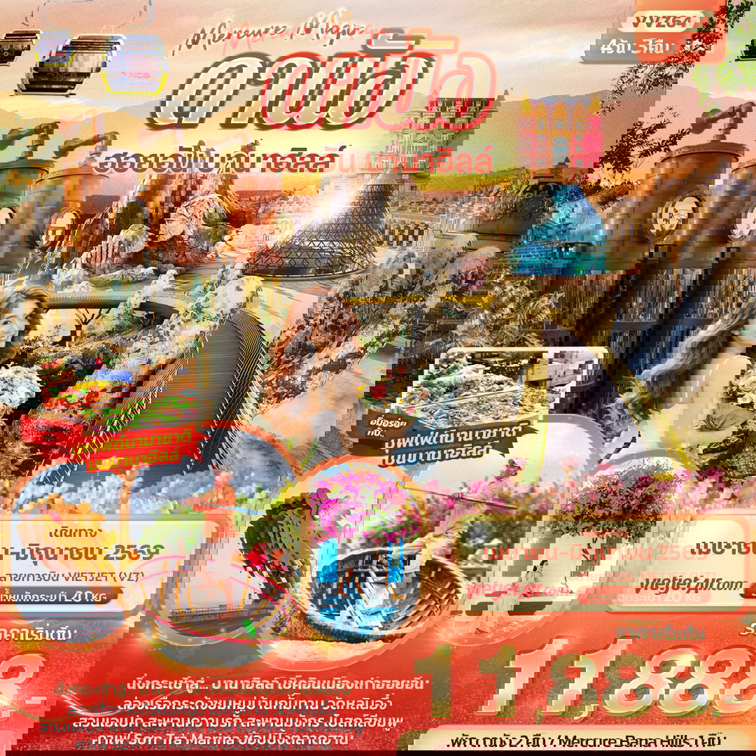 ทัวร์เวียดนามกลาง Mercure Magic ดานัง ฮอยอัน บานาฮิลล์ 4 วัน 3 คืน