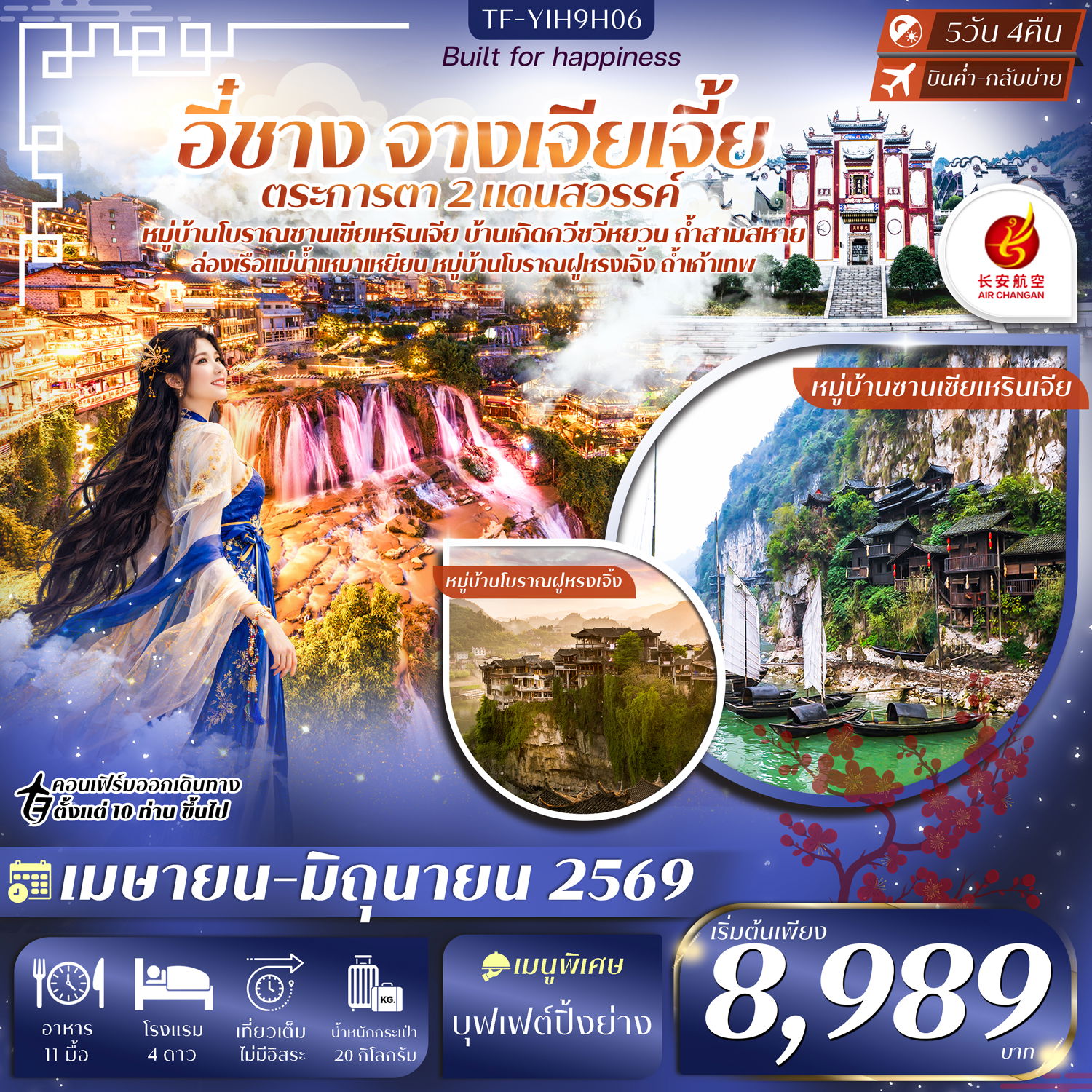 ทัวร์จีน อี๋ชาง จางเจียเจี้ย หมู่บ้านซานเซียเหรินเจีย บ้านเกิดกวีซวีหยวน เมืองโบราณฝูหรงเจิ้ง 5 วัน 4 คืน #ทัวร์ลงร้าน