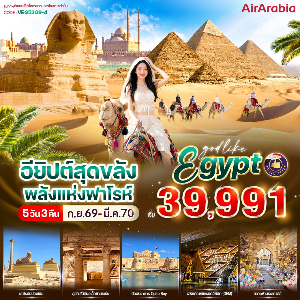 ทัวร์อียิปต์ สุดขลัง พลังแห่งฟาโรห์ 5 วัน 3 คืน By G9