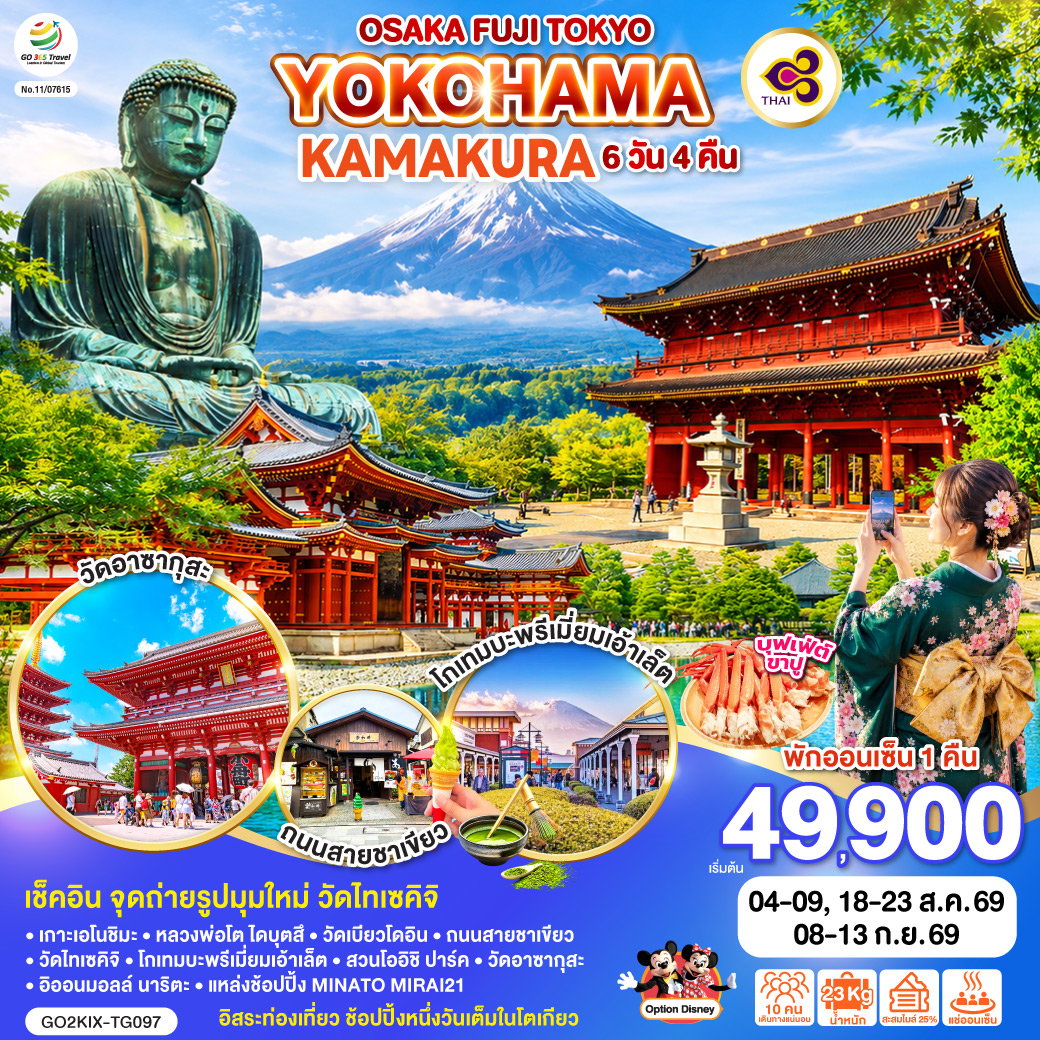ทัวร์ญี่ปุ่น OSAKA FUJI TOKYO YOKOHAMA KAMAKURA โอซาก้า โตเกียว โยโกฮาม่า คามาคุระ 6 วัน 4 คืน