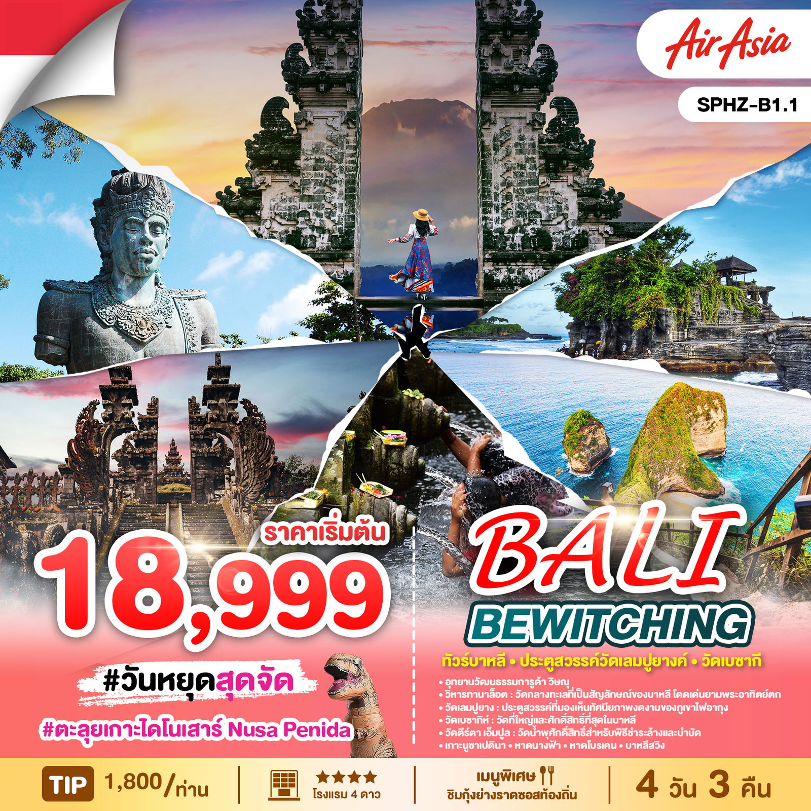 ทัวร์บาหลี_ประตูสวรรค์วัดเลมปูยางค์_วัดเบซากี
