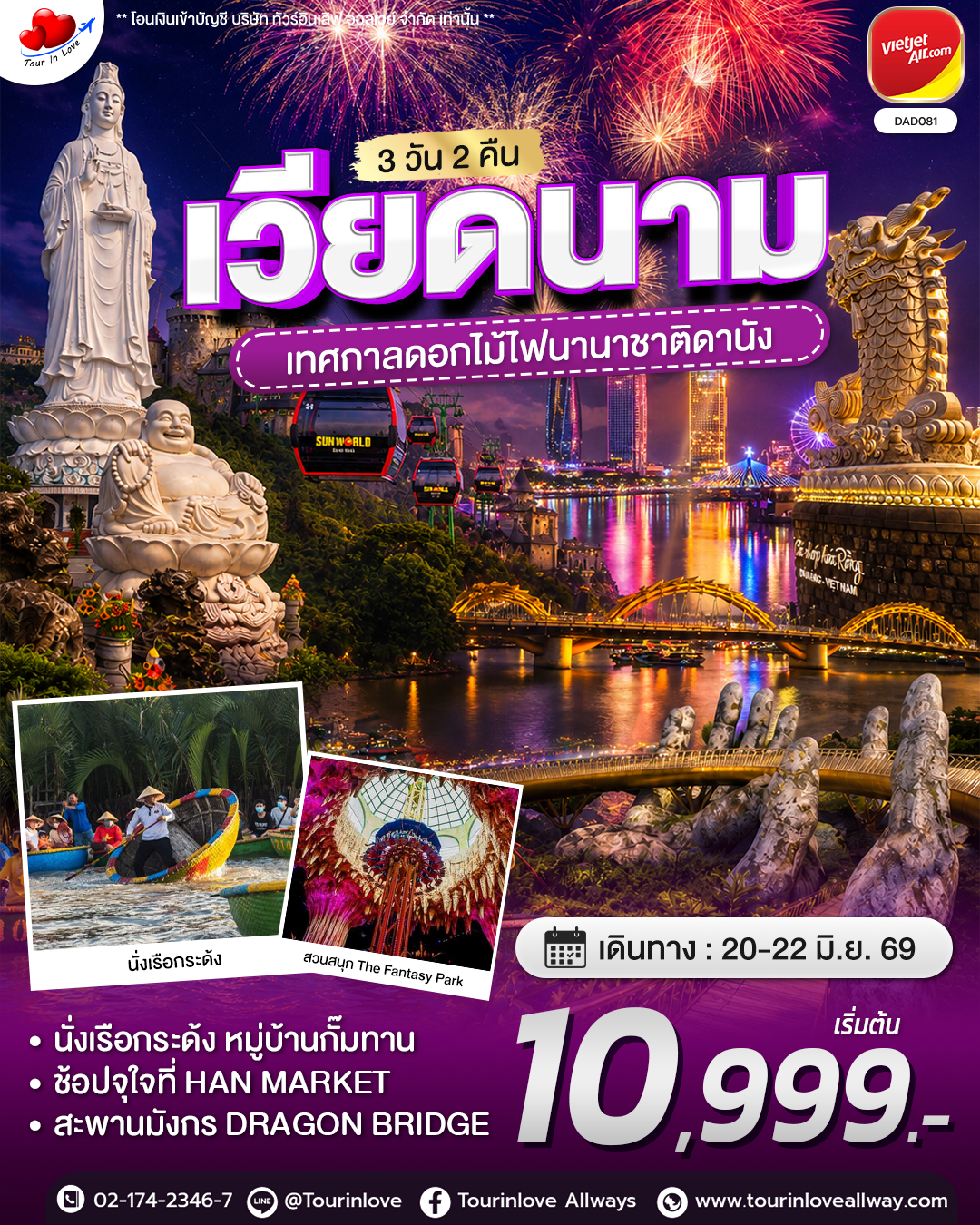 ทัวร์เวียดนาม DANANG HOIAN BANAHILLS (เทศกาลพลุนานาชาติดานัง) | DAD081_VZ