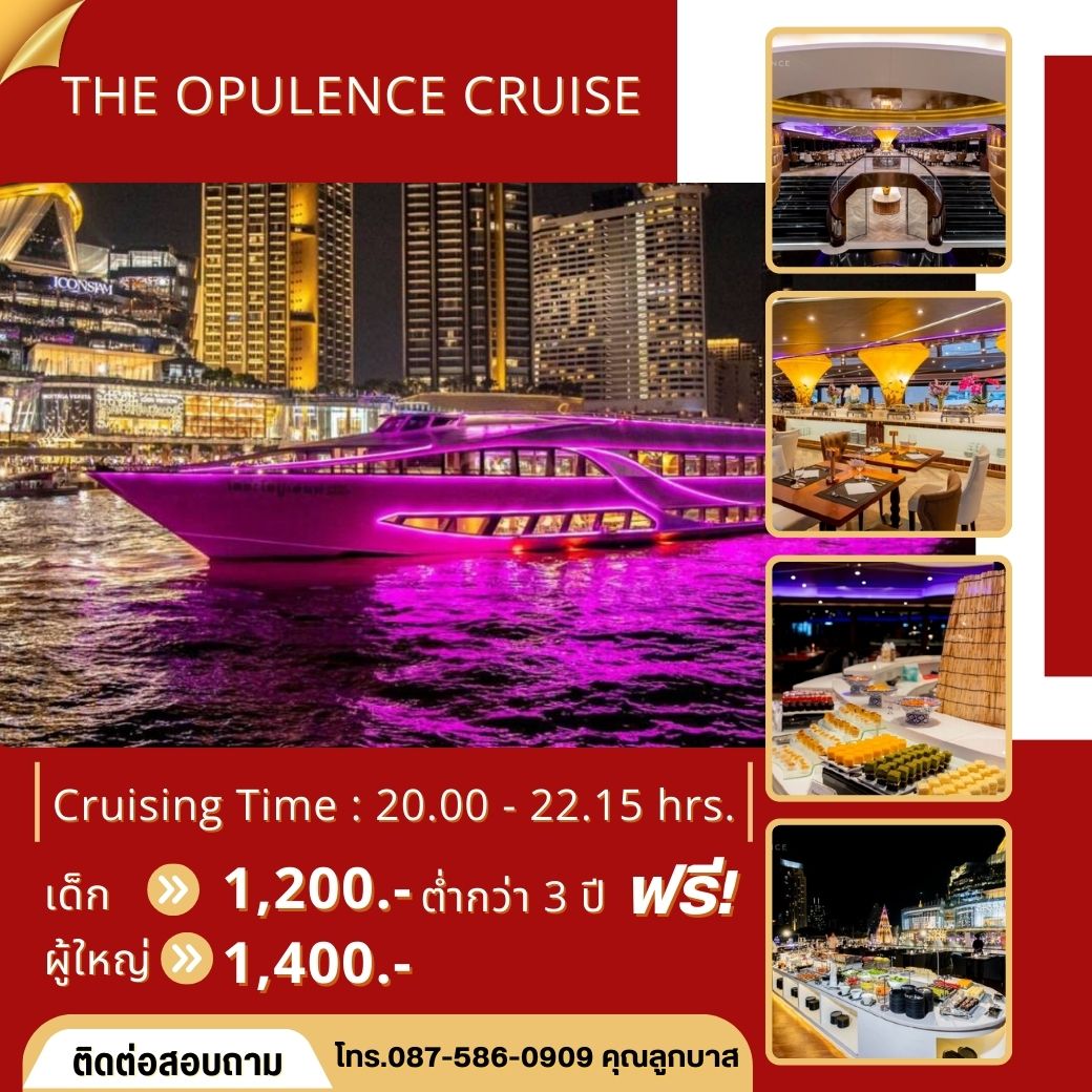 ล่องเรือทานอาหาร The Opulence cruise