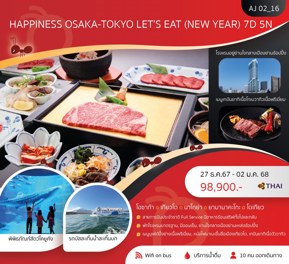 HAPPINESS OSAKA TOKYO LET EAT ( NEW YEAR )