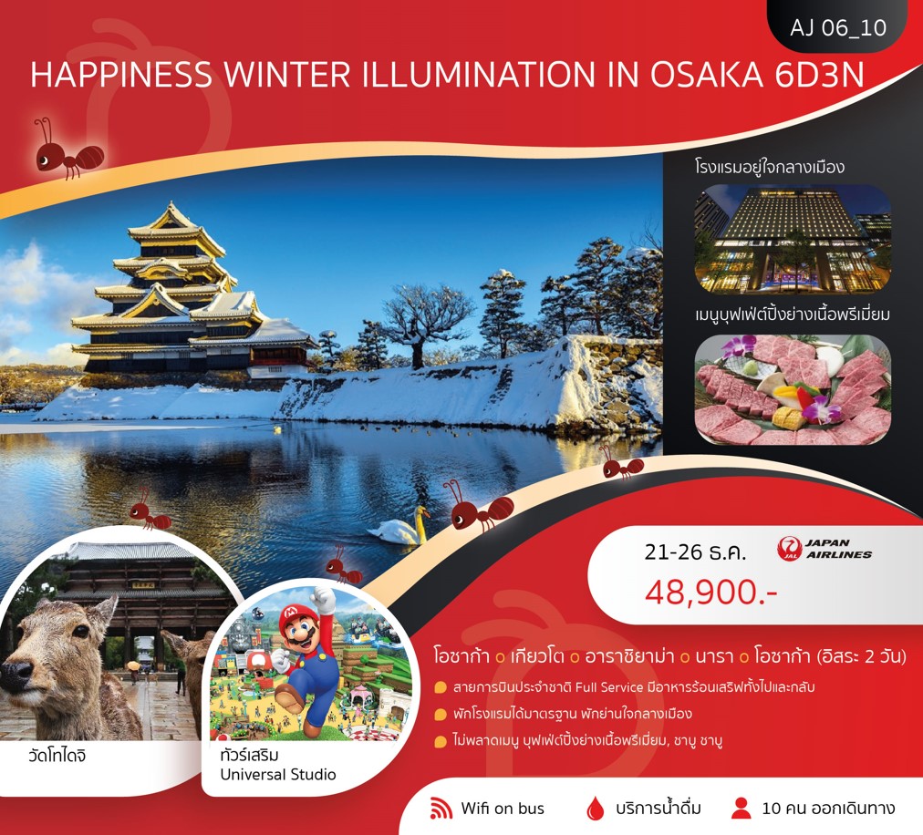 HAPPINESS WINTER ILLUMINATION IN OSAKA 