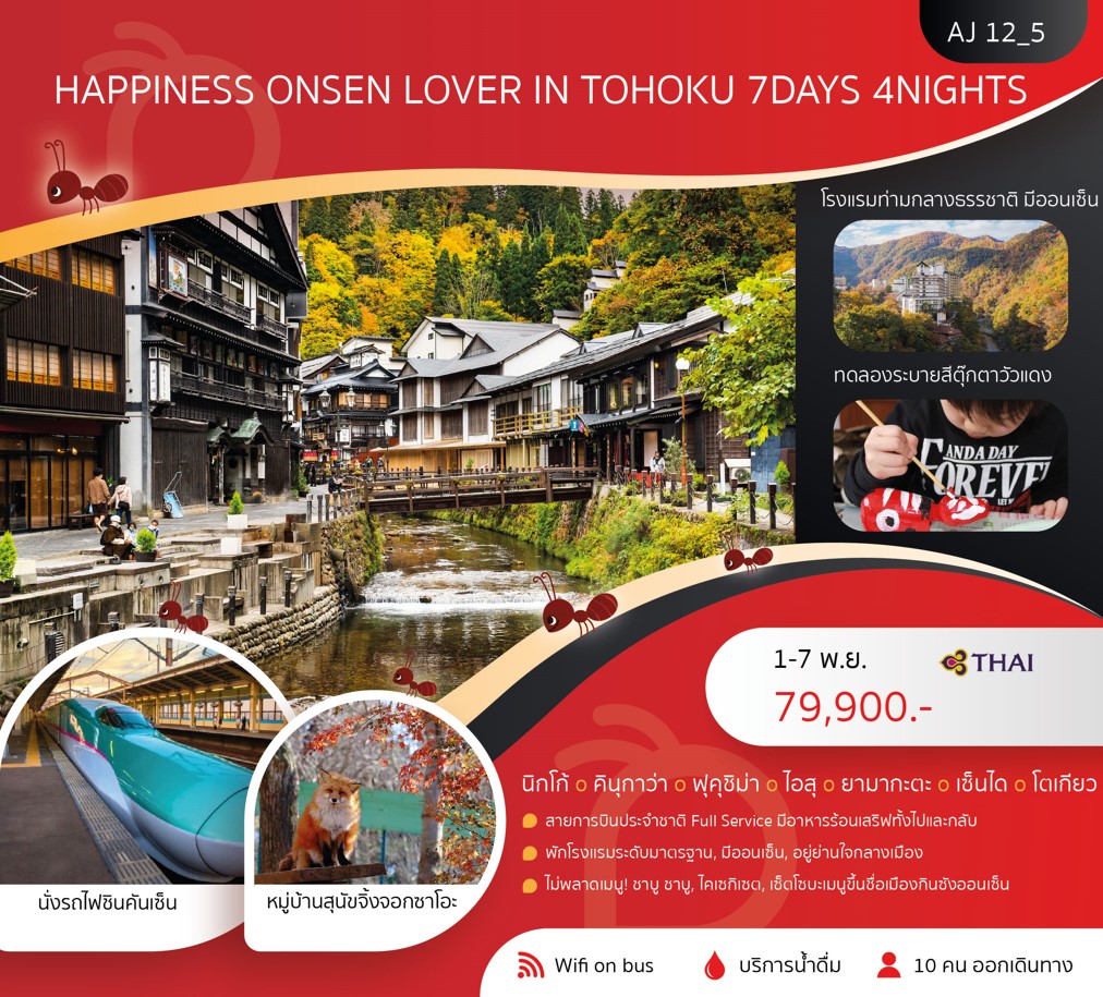 HAPPINESS ONSEN LOVER IN TOHOKU