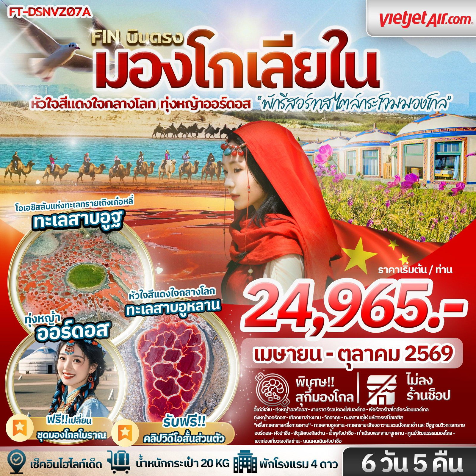 FT-TFUVZ33A-เฉิงตู ฉงชิ่ง อู่หลง ภูเขาหิมะวาวู่ ชม 3 มรดกโลก 6 วัน 5 คืน-VZ