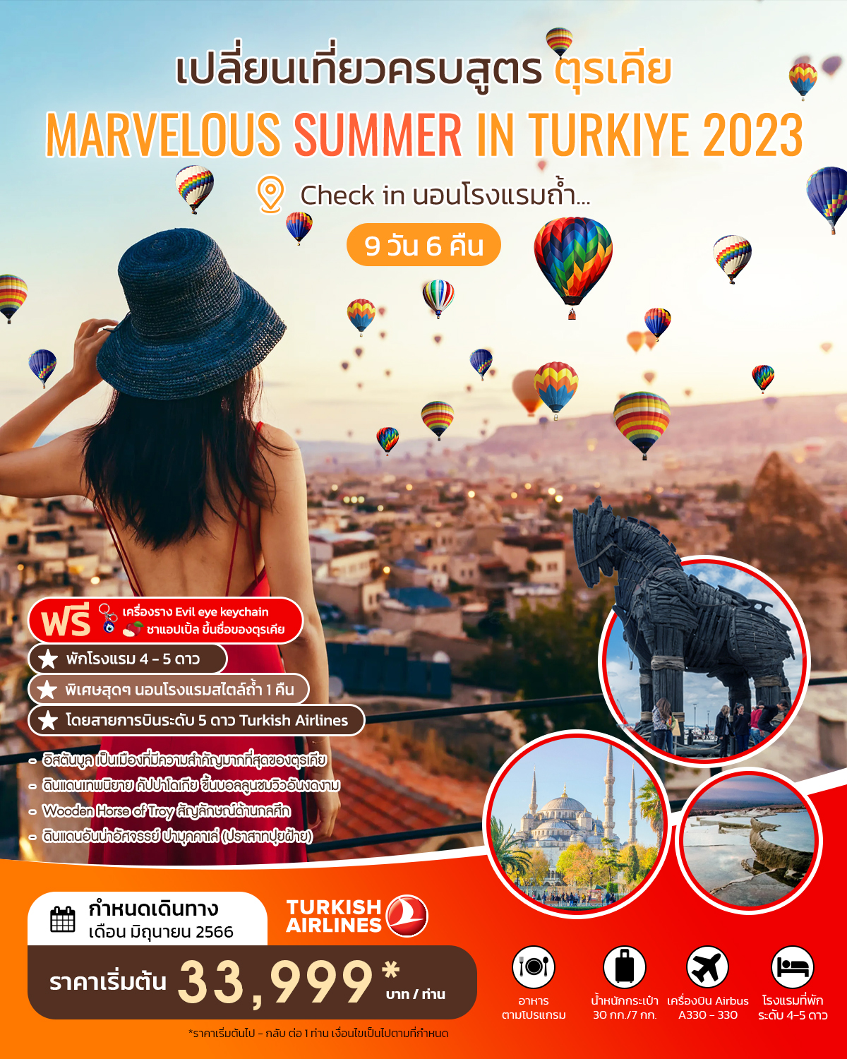 ทัวร์ตุรเคีย Marvelous Summer  In turkiye 9D6N