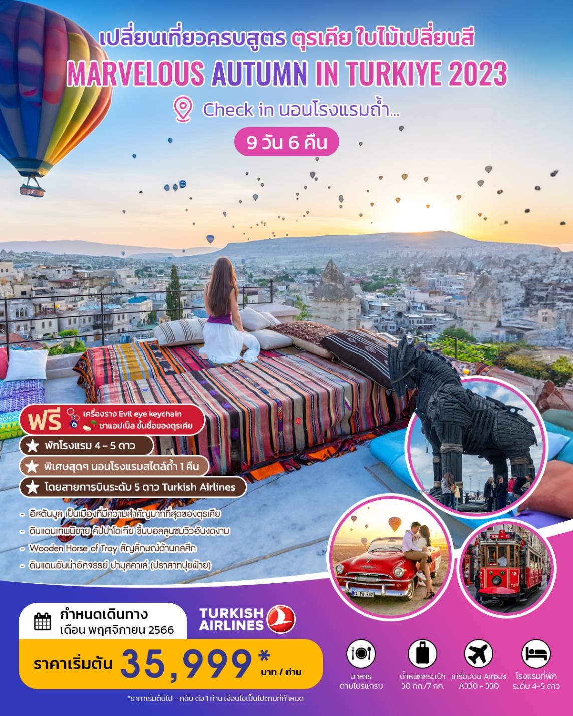 ทัวร์ตุรเคีย ใบไม้เปลี่ยนสี Marvelous Autumn In turkiye NOV 2023 9D 6N