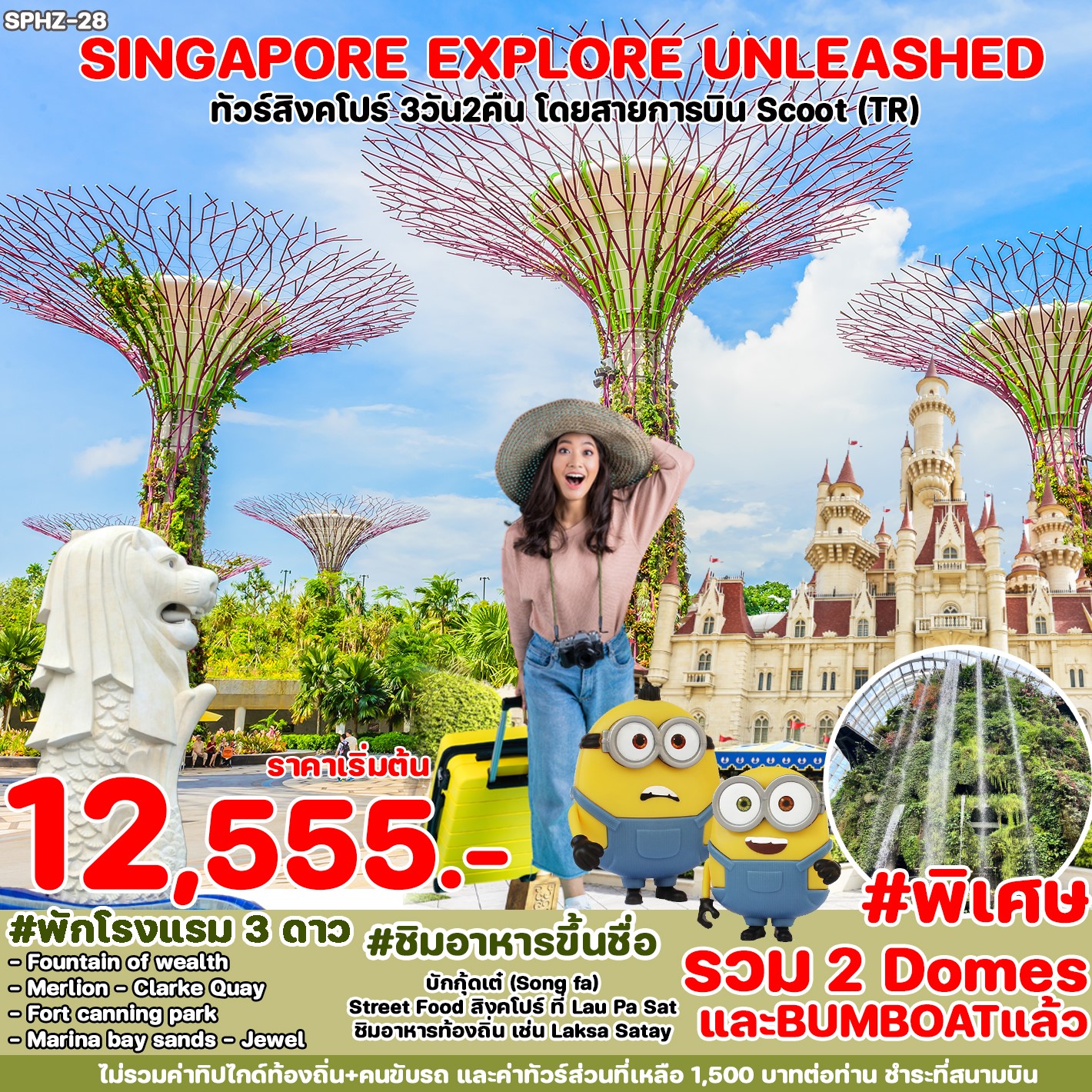 ทัวร์สิงคโปร์ SINGAPORE_EXPLORE_UNLEASHED_3D2N