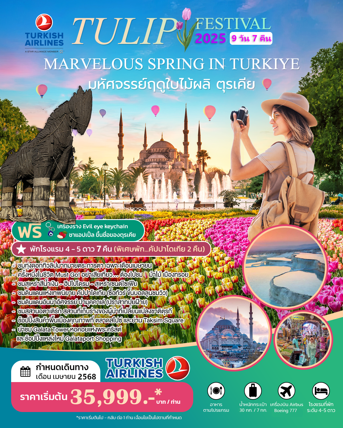 ทัวร์ตรุเคีย  MARVELOUS SPRING  IN TURKIYE 2024  9D7N