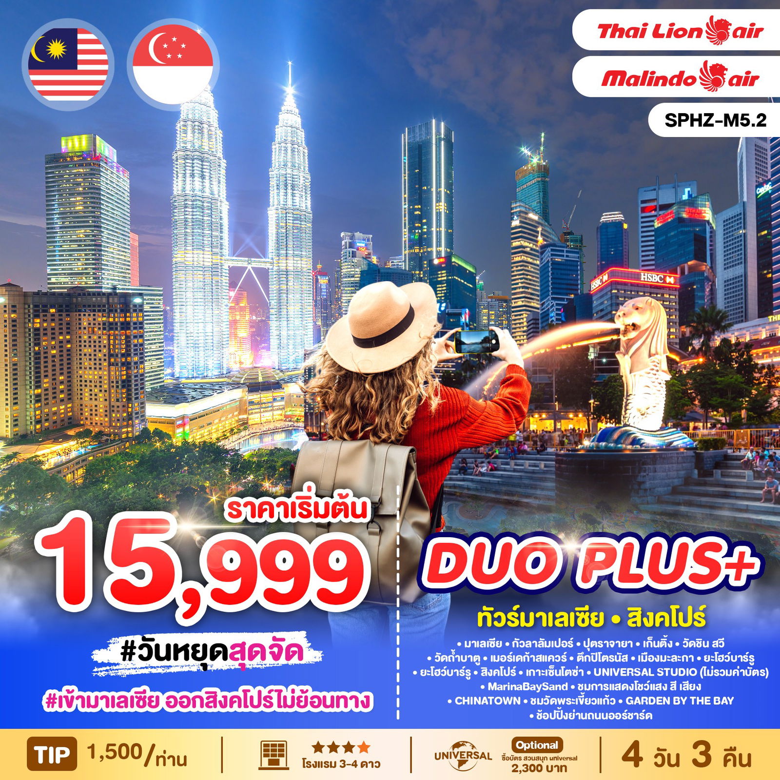 ทัวร์มาเลเซีย สิงคโปร์ เก็นติ้งไฮแลนด์ 4 วัน 3 คืน