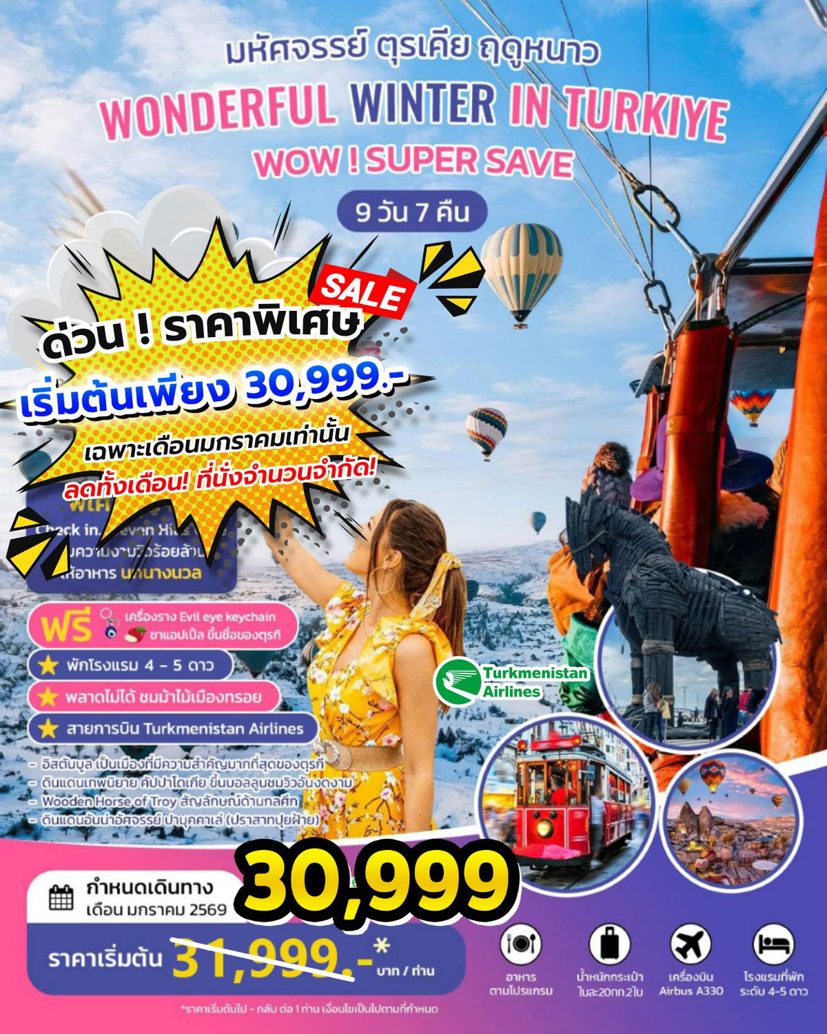 ทัวร์ตุรกี WONDERFUL WINTER IN TURKIYE SUPER SAVE 9 Days 7 Nights 