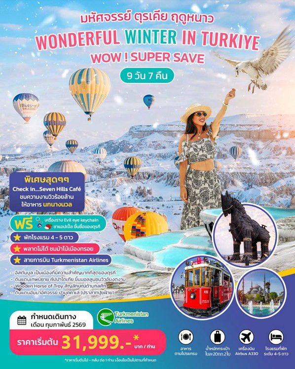 ทัวร์ตุรกี  WONDERFUL WINTER IN TURKIYE SUPER SAVE 9 Days 7 Nights 