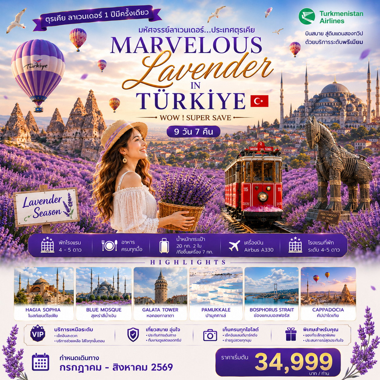 ทัวร์ตุรกี มหัศจรรย์ลาเวนเดอร์ WONDERFUL LAVENDER IN TURKIYE 9D 7N