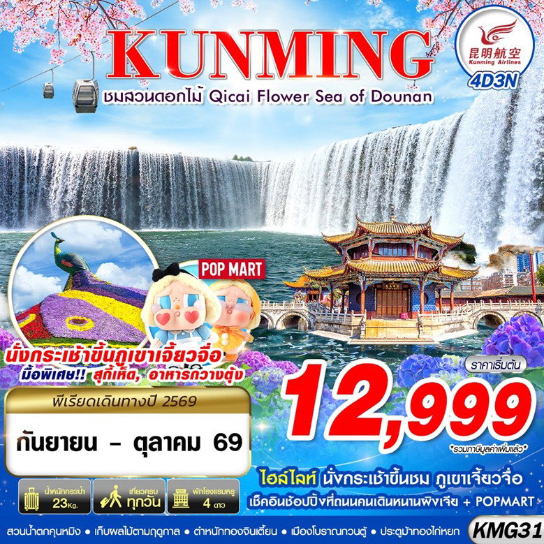 ทัวร์จีน ซีอาน ถนนซูหยวนเหมิน 4D 2N