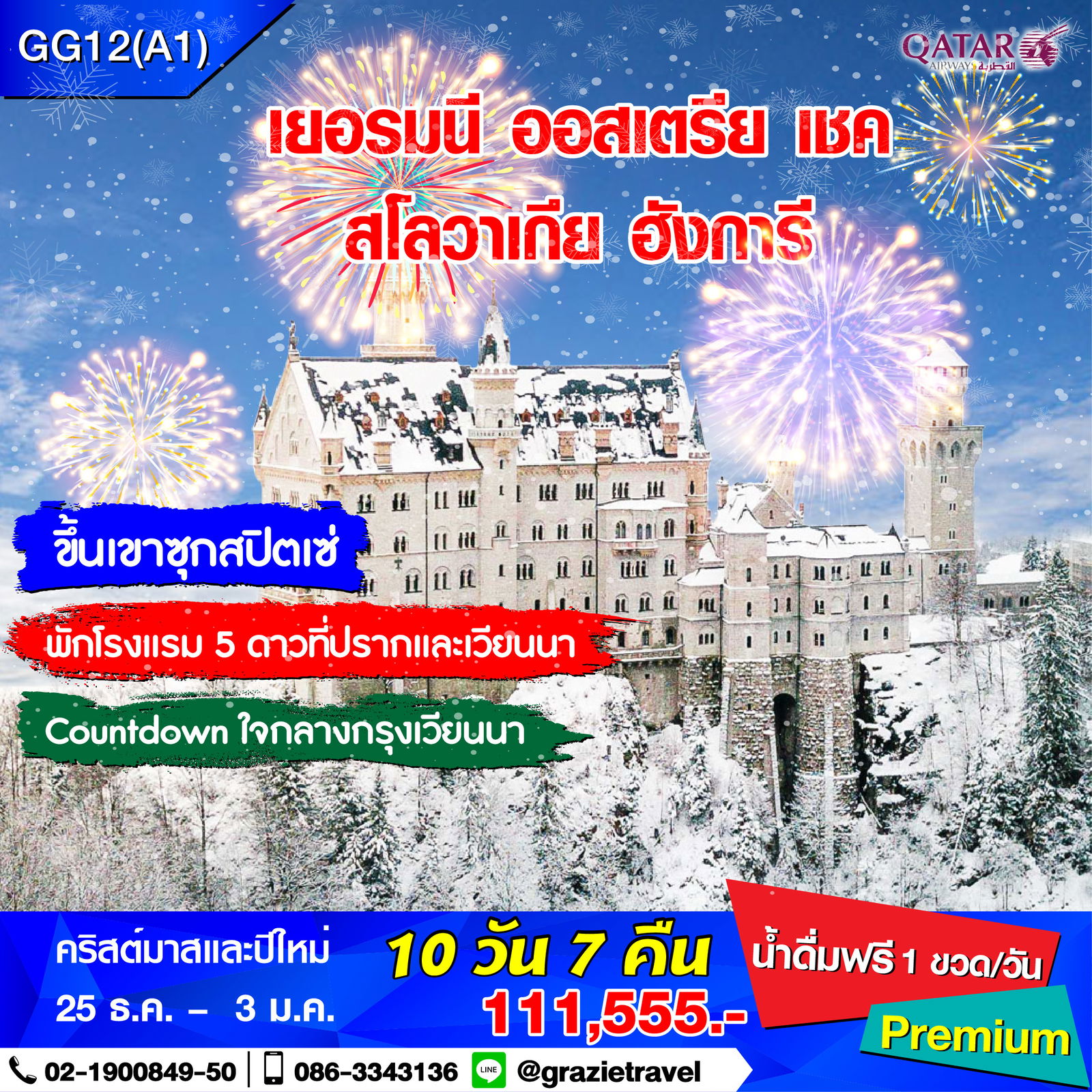 เยอรมนี เชค สโลวาเกีย ฮังการี ออสเตรีย 10 วัน 