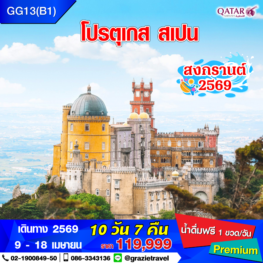 โปรตุเกส สเปน 10 วัน 7 คืน