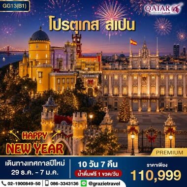 โปรตุเกส สเปน 10 วัน 7 คืน