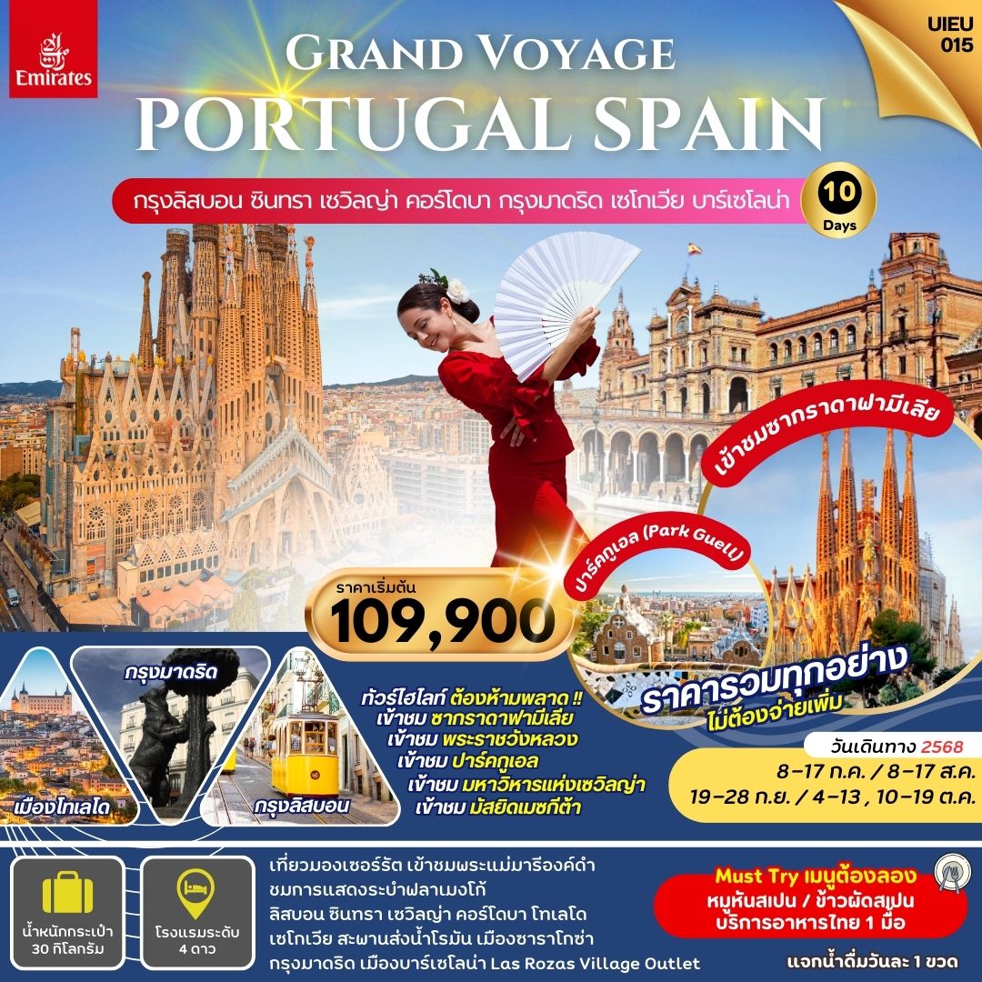 UIEU_015_Spain Portugal Grand Voyage 10 Days
