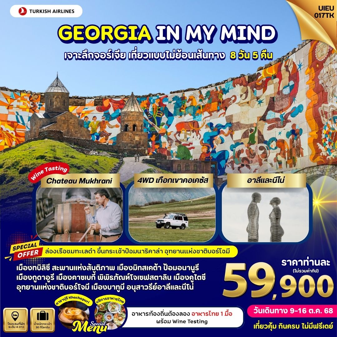 UIEU_017TK_Georgia 8 Days 5 Night