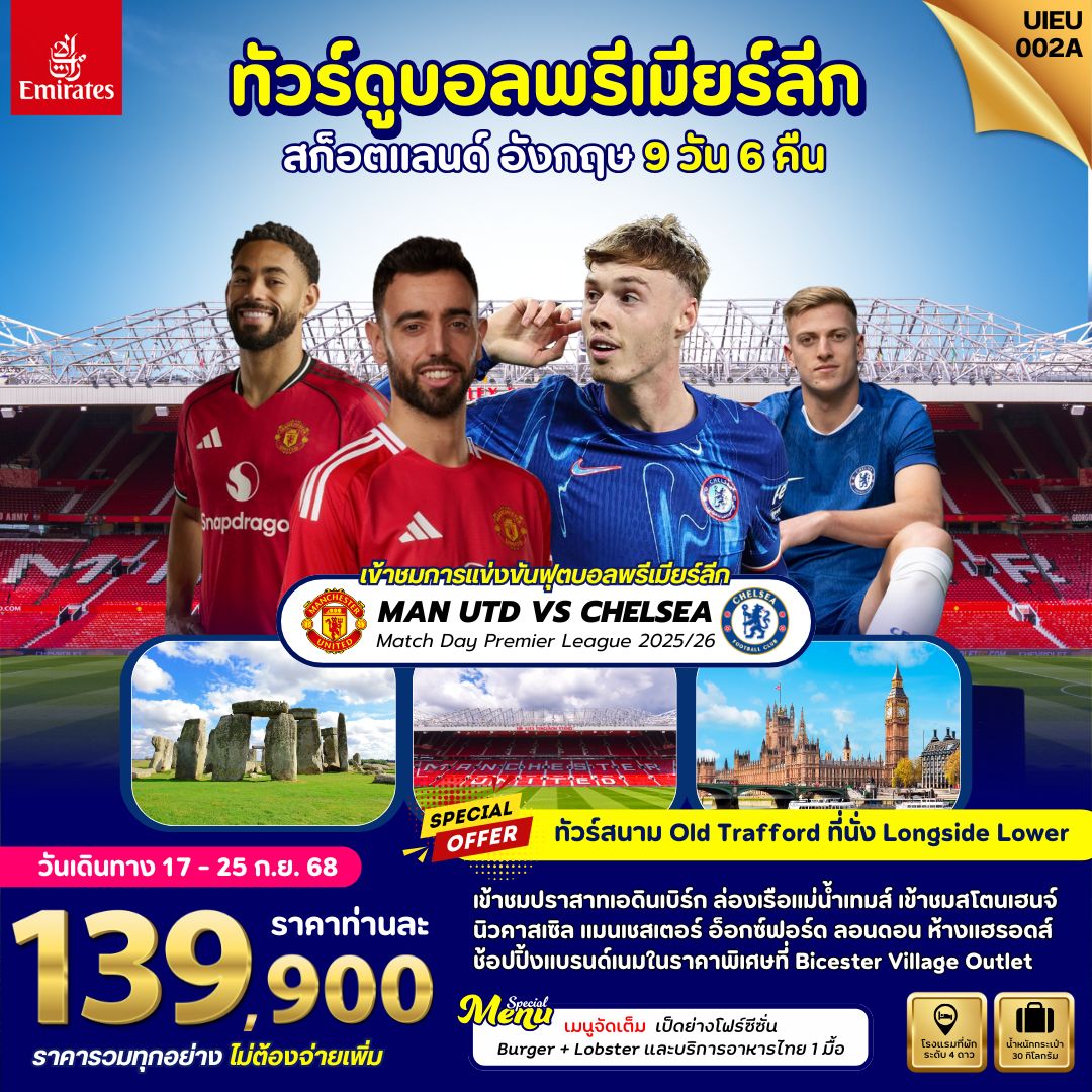 UIEU_DOOBALL001_TOUR UK FOOTBALL MATCH 9 DAYS 6 NIGHT