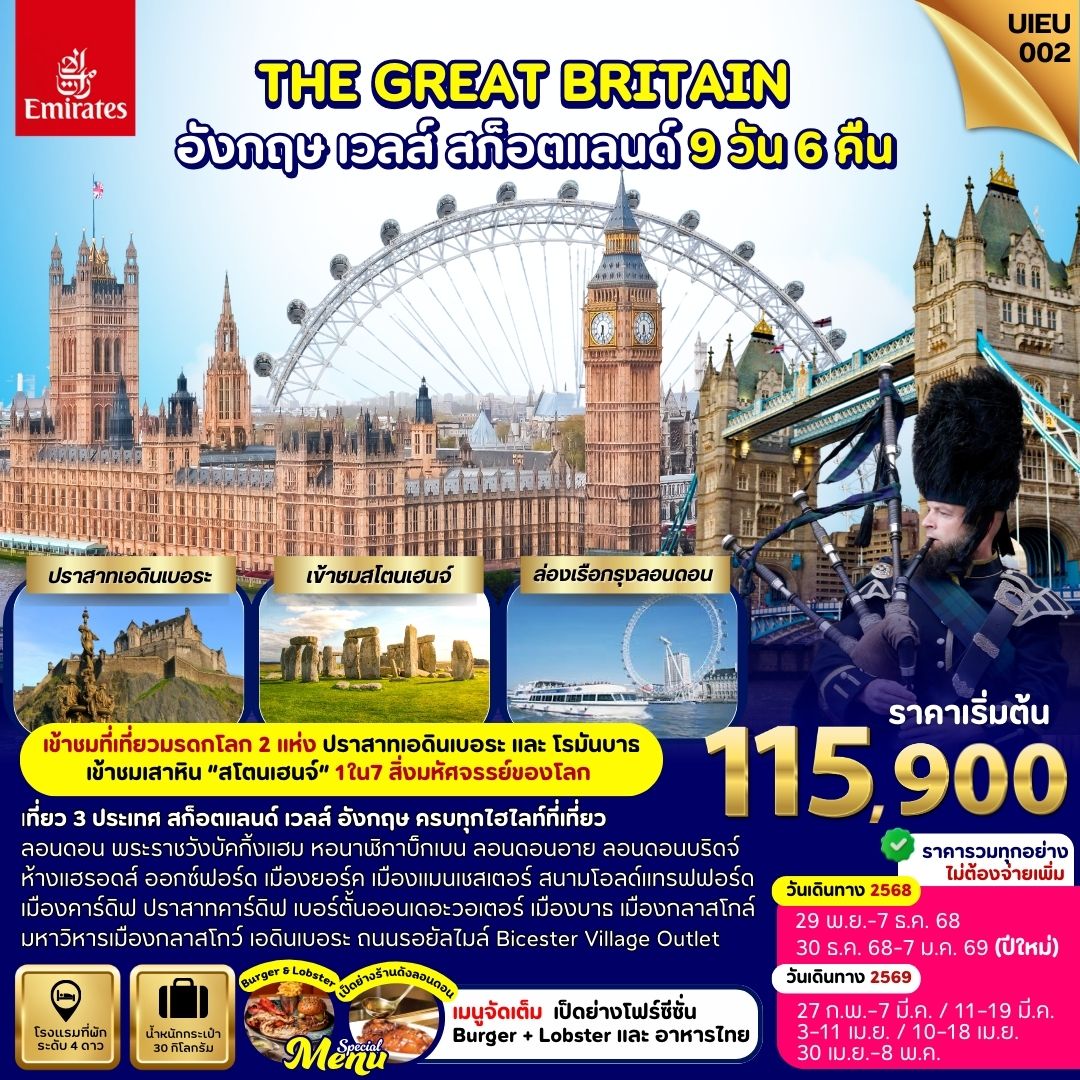 UIEU_002 The Great Britain อังกฤษ เวลส์ สก็อตแลนด์ 9 วัน 6 คืน