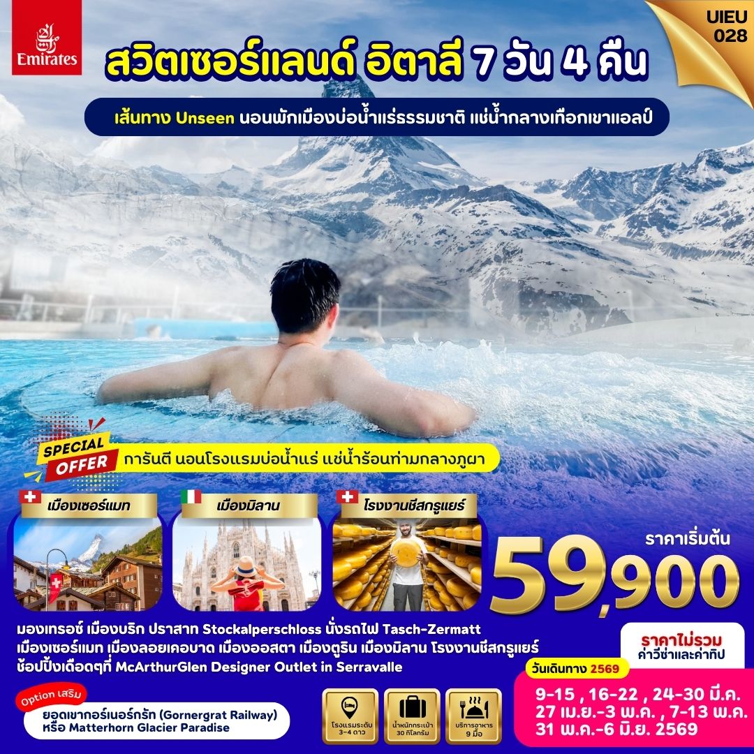 UIEU_028_Italy Swiss 7 Days