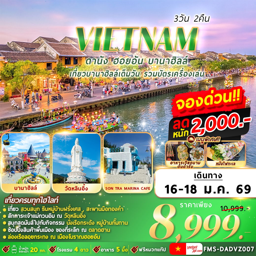 FMS-DADVZ007  เวียดนาม ดานัง ฮอยอัน บานาฮิลล์ 3D2N