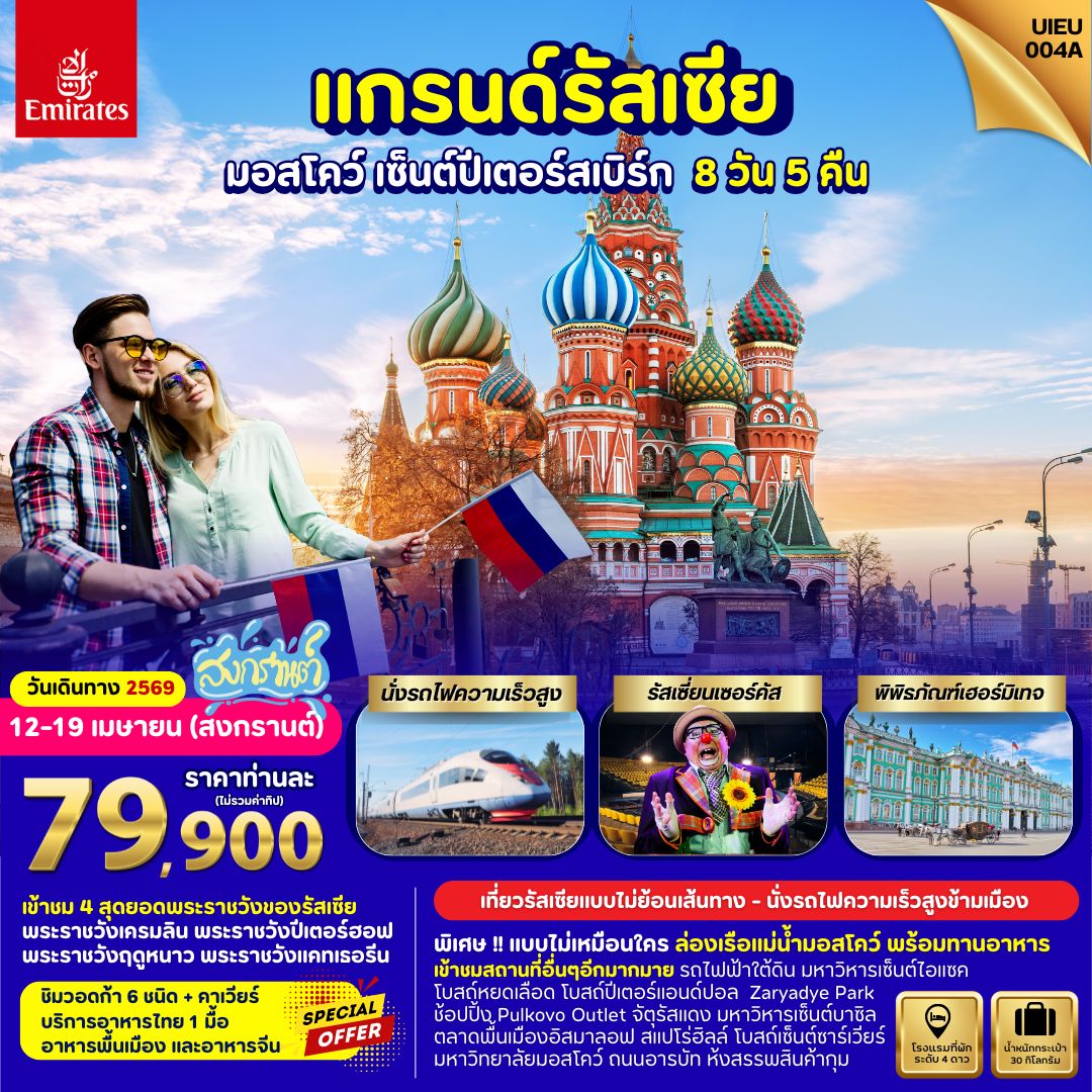 UIEU_004A_Grand Russia Moscow St.Petersburg 8 Days 5 Night