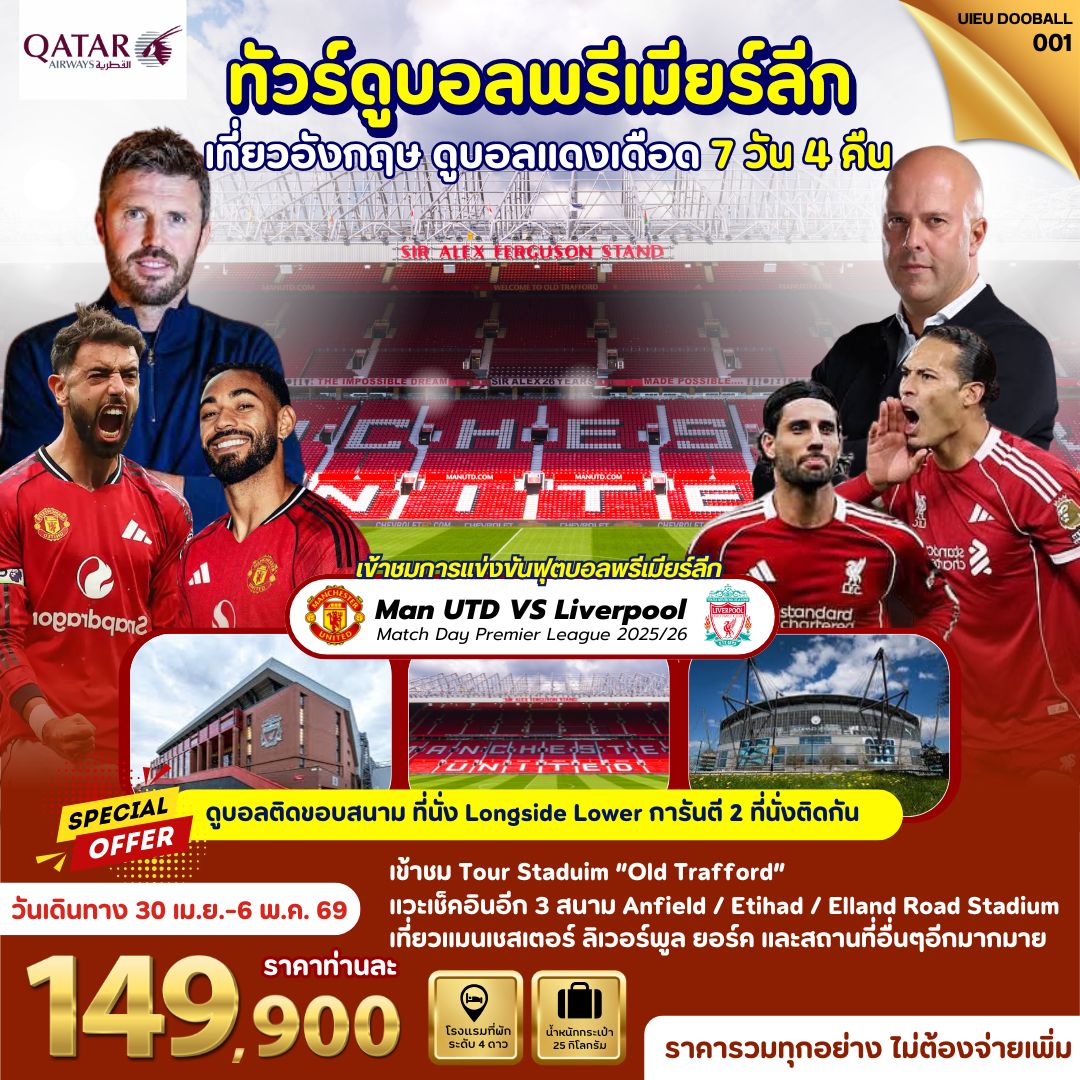 UIEU_DOOBALL001_Big Match (Man U vs Liverpool) 7 DAYS 4 NIGHT