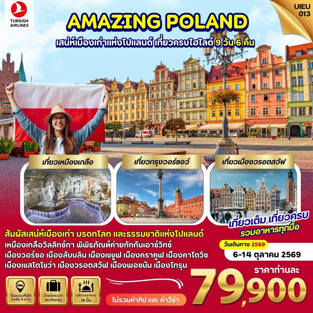 UIEU_013TK_Amazing Poland 9 Days 6 Night