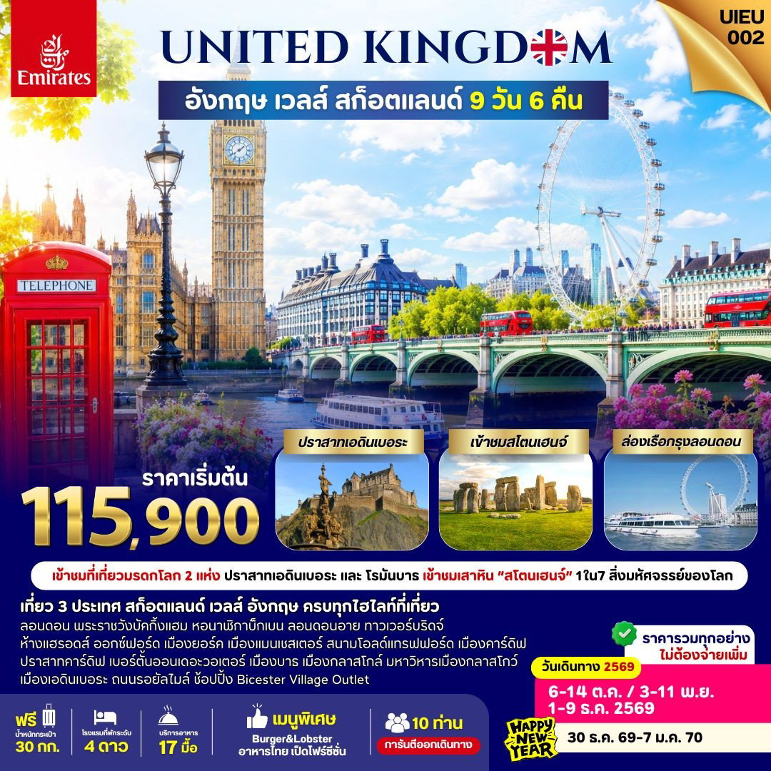 UIEU_002 Scotland Wales England 9 Days 6 Night