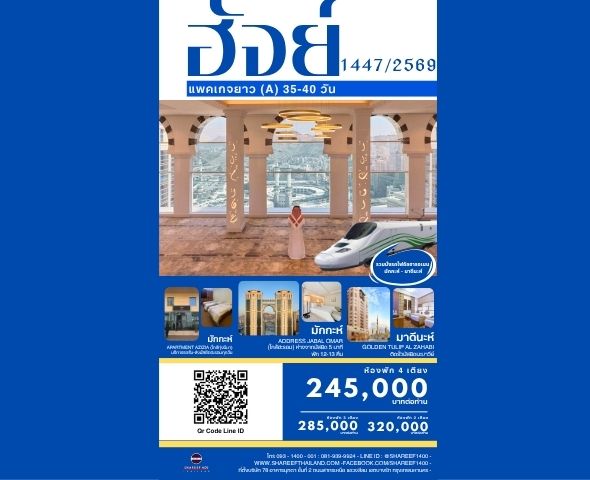ฮัจย์ยาว (A) 1447