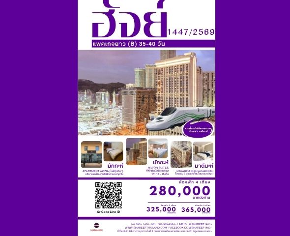 ฮัจย์ยาว (B) 1447