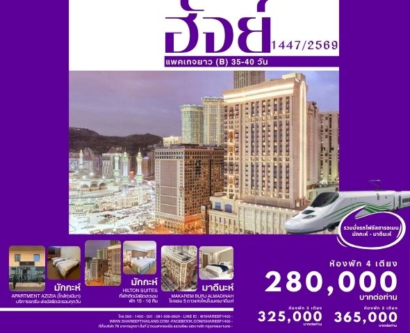 ฮัจย์ยาว (B) 1447