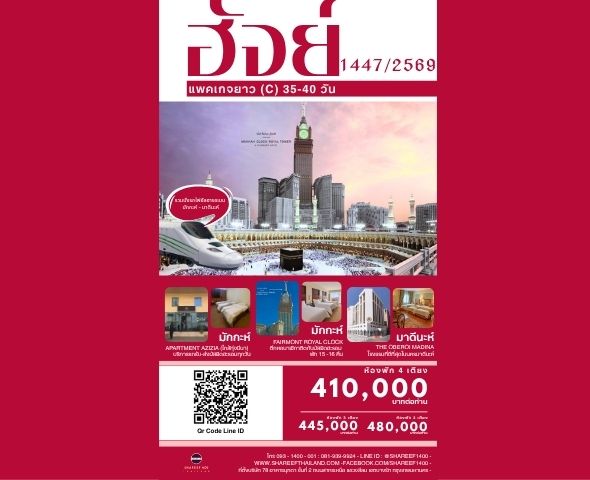 ฮัจย์ยาว (C) 1447