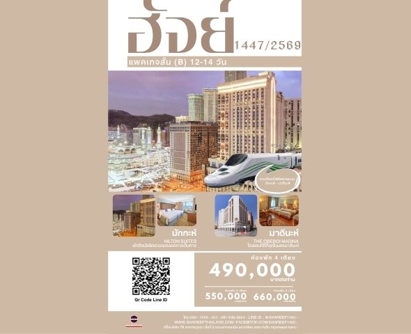 ฮัจย์สั้น (B) 1447