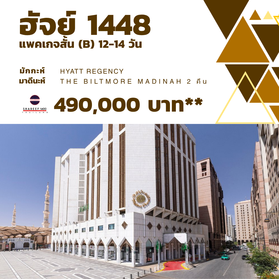 ฮัจย์ สั้น (B) 1448