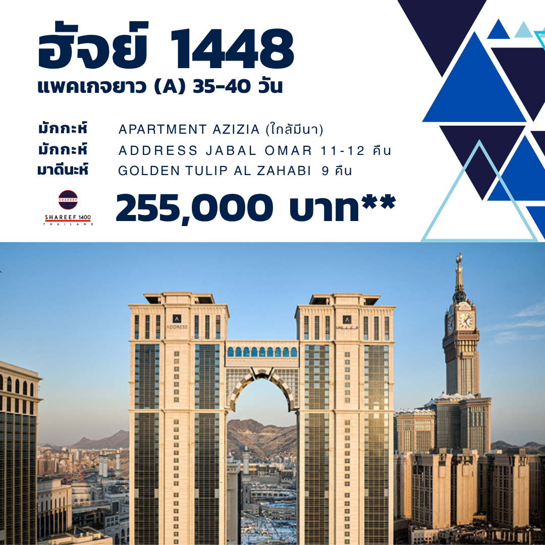 ฮัจย์ ยาว (A) 1448