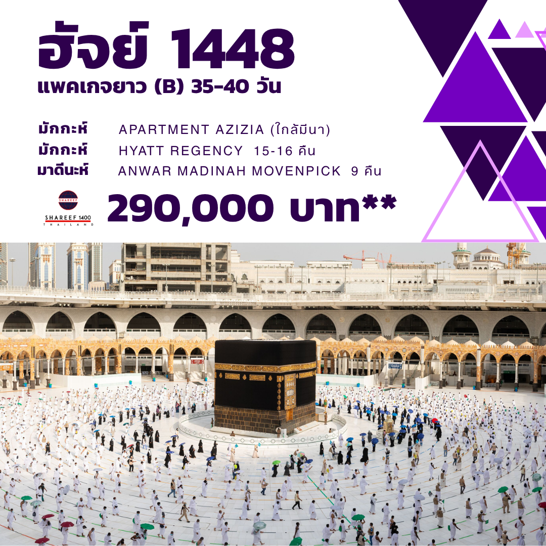 ฮัจย์ ยาว (B) 1448