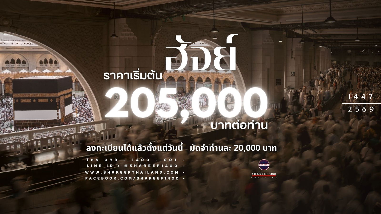 ฮัจย์ 1447