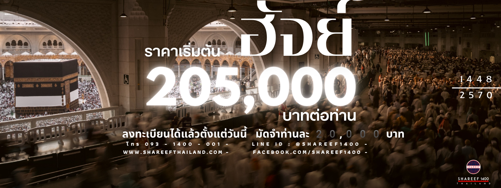 ฮัจย์ 1448