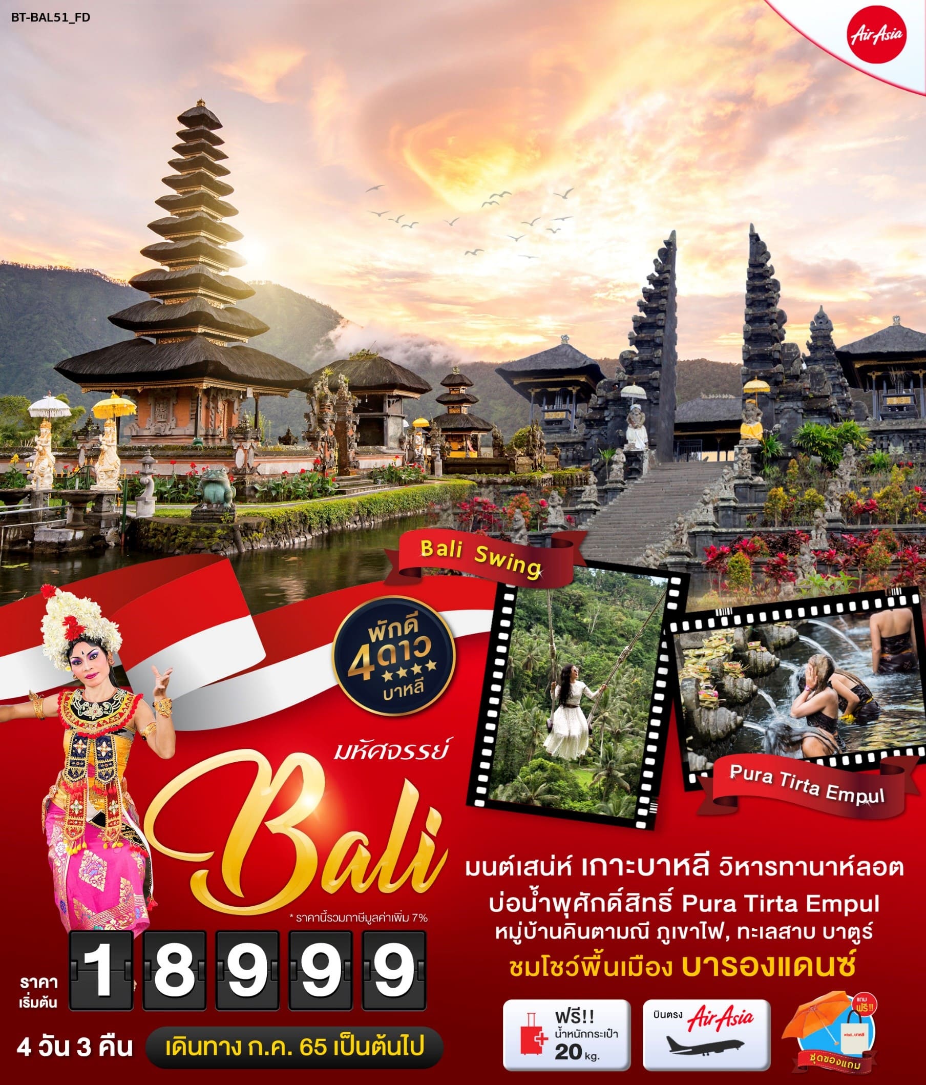 BT-BAL51 มหัศจรรย์ Bali