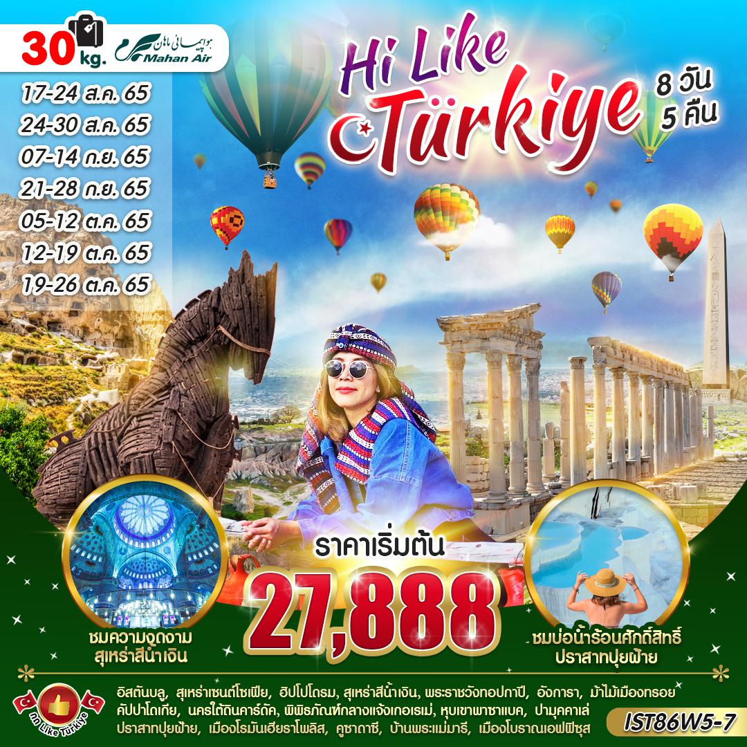 IST86W5-7 Hi Like Turkiye 8 วัน 5 คืน BY W5 AUG-OCT 2022