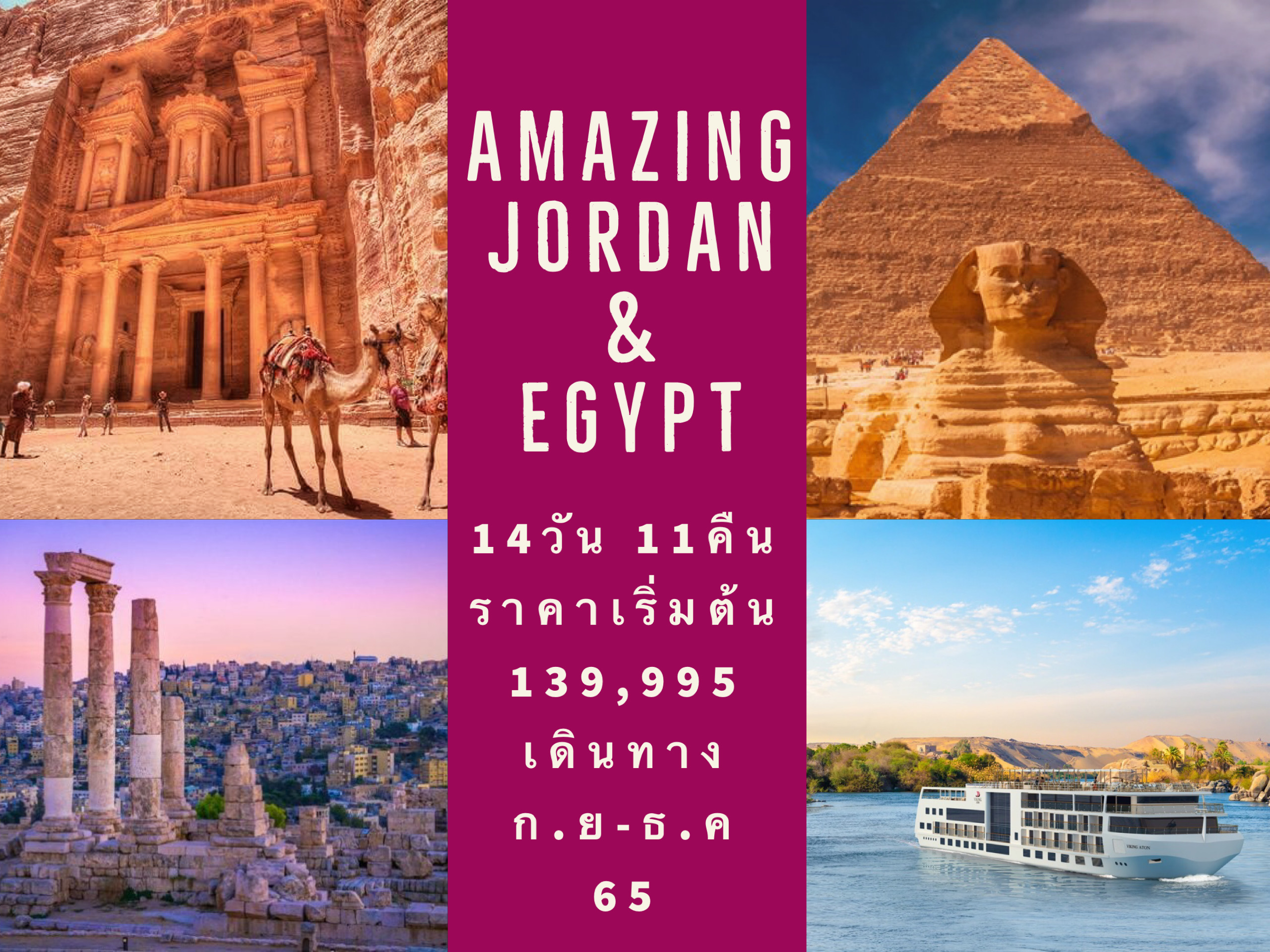 AMAZING JORDAN EGYPT 14D11N